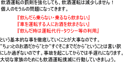 飲酒運転撲滅07