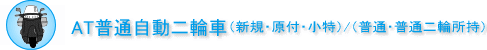 midashi_at_bike1.gif
