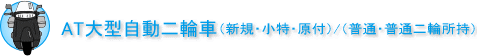 midashi_at_bike_b1.gif