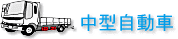 midashi_tyugata1.gif