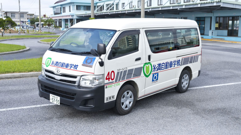 学校 糸満 自動車