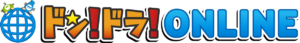 ドン！ドラ！ONLINE