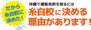 沖縄で運転免許を撮りには糸自校に聞ける理由があります！